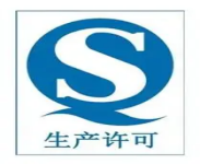 生产许可证_副本.png